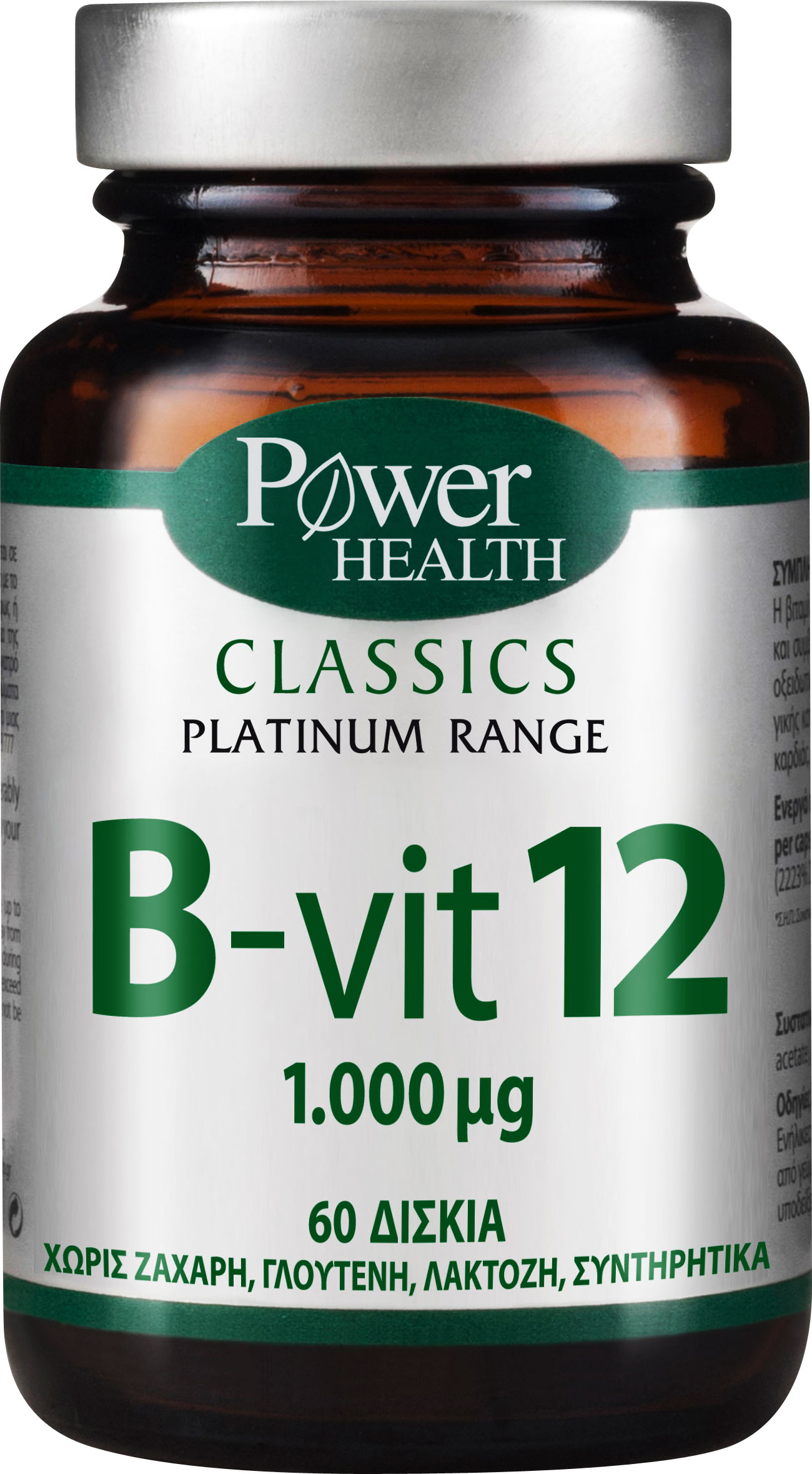 Power Health Platinum B12 Vit.1000mg, 60 Δισκία HiPharmacy To