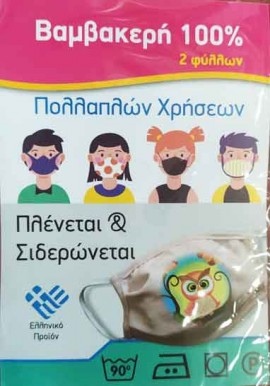 Παιδική Βαμβακερή Μάσκα 2 Φύλλων Ροζ, 2 Τεμάχια