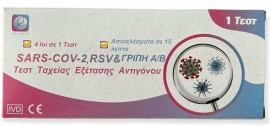 Reagen Τεστ 4 σε 1 για SARS-Cov-2 RSV & Γρίπη Α/Β 1 Τεμάχιο