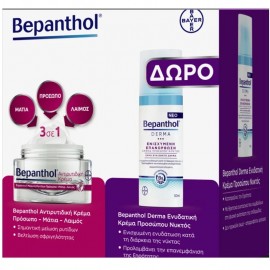 Bepanthol Anti Wrinkle Cream 50ml & Δώρο Derma Cream Νύχτας 50ml