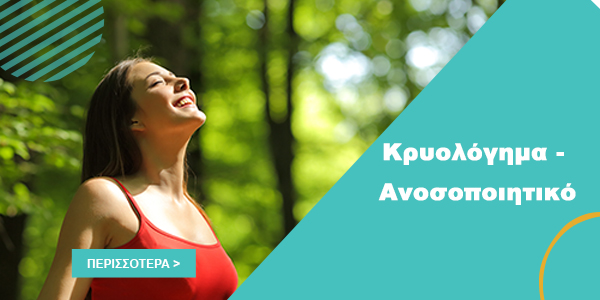Κρυολόγημα- Ανοσοποιητικό