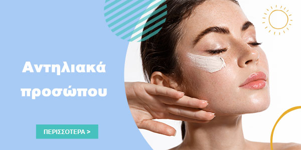 Αντιηλιακά Προσώπου